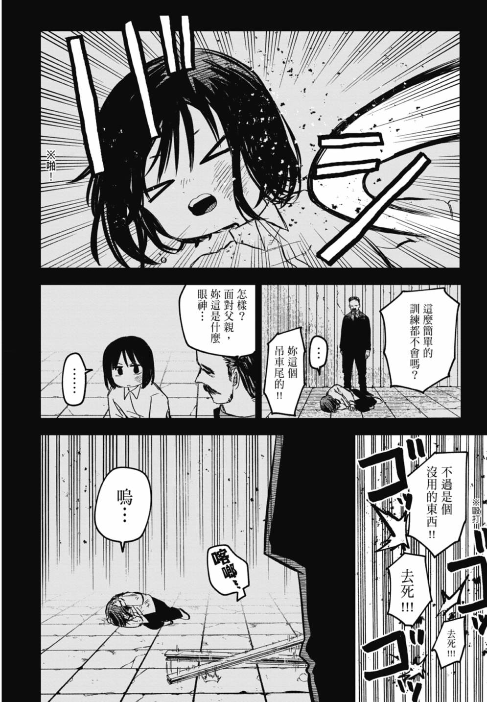 《幼儿园战争》第02卷 第28页