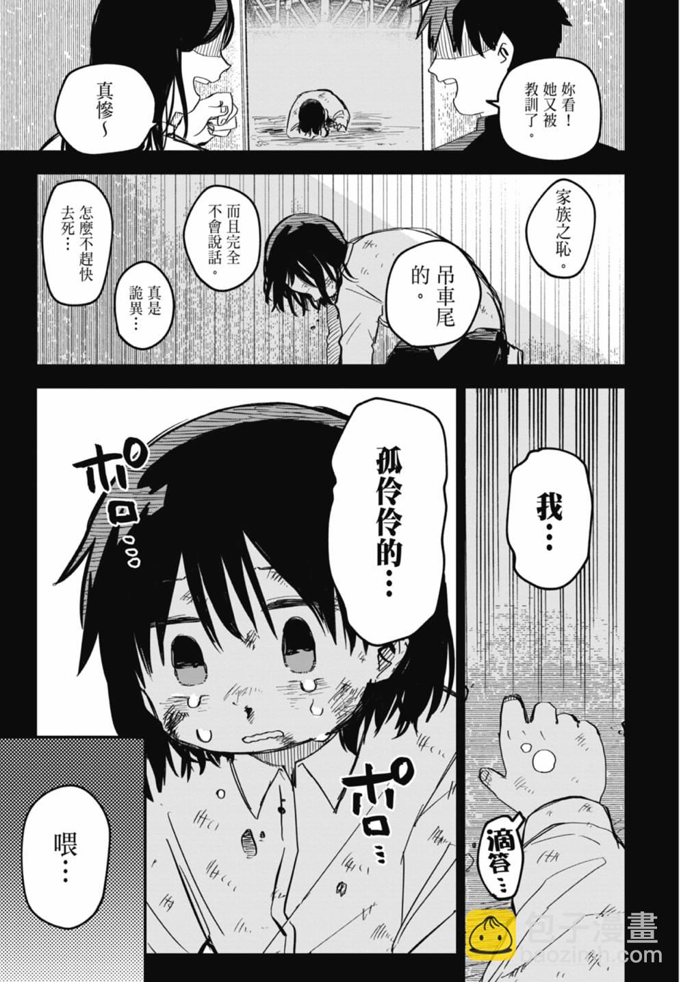 《幼儿园战争》第02卷 第29页