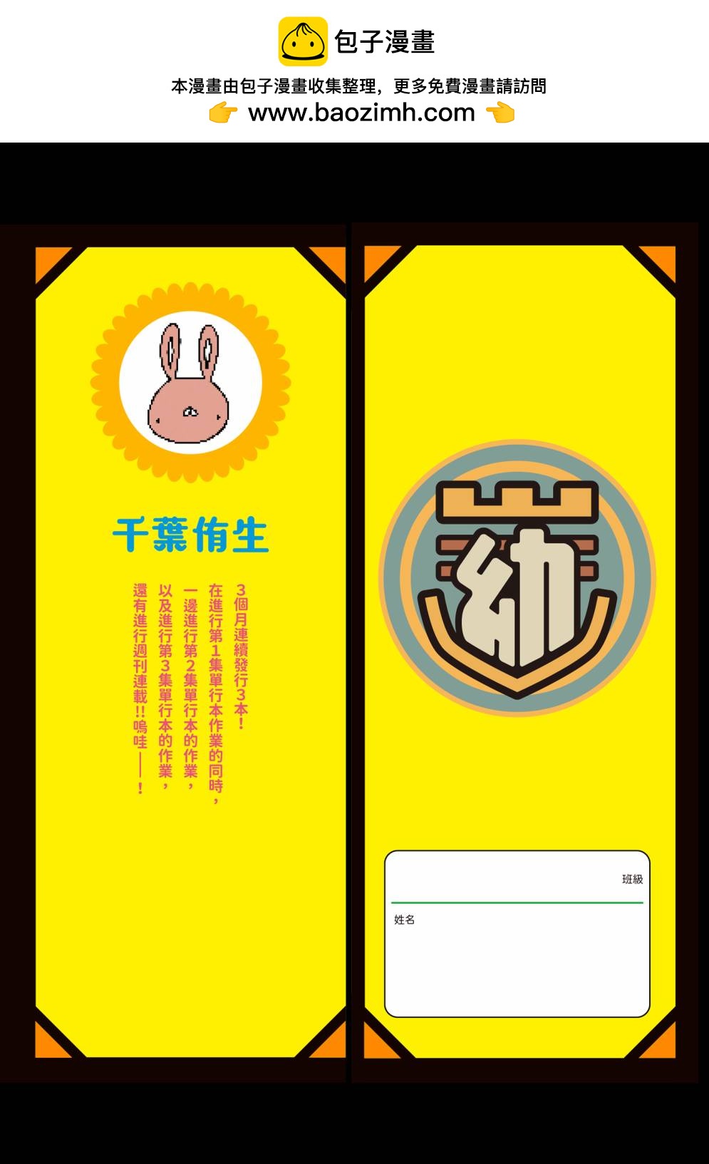 《幼儿园战争》第02卷 第2页