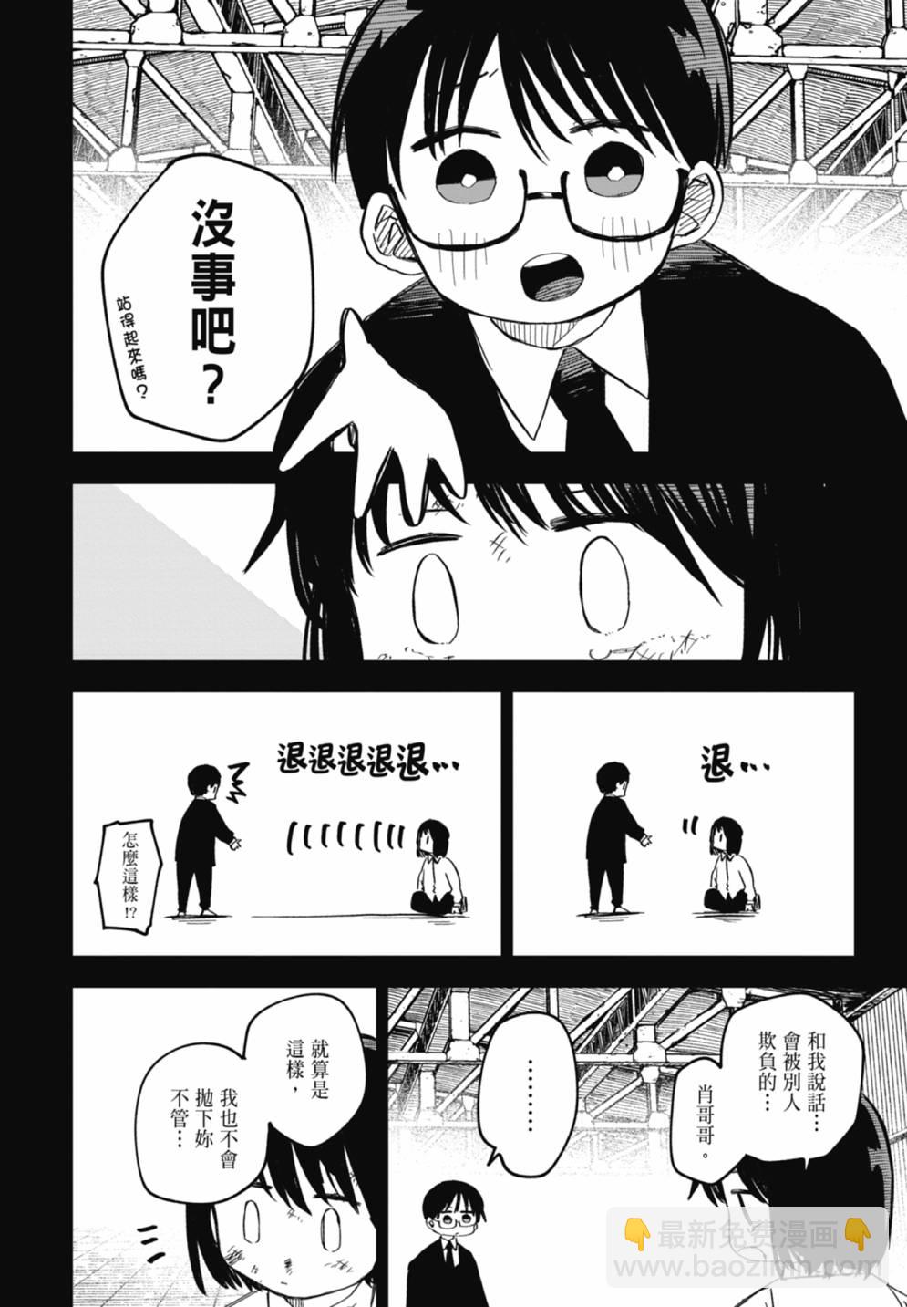 《幼儿园战争》第02卷 第30页