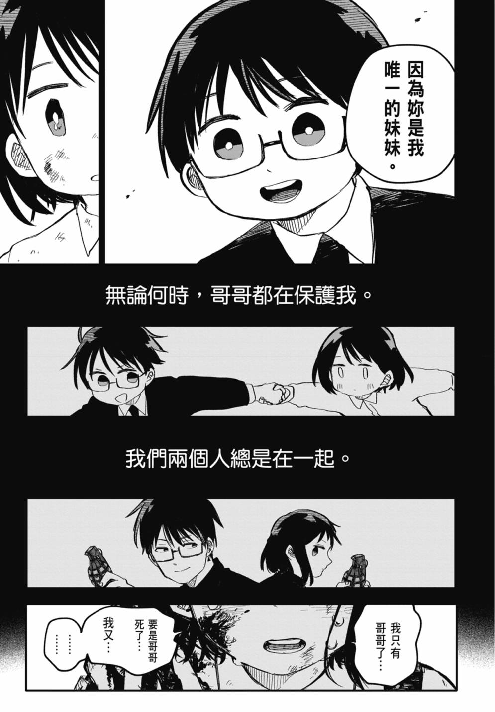 《幼儿园战争》第02卷 第31页