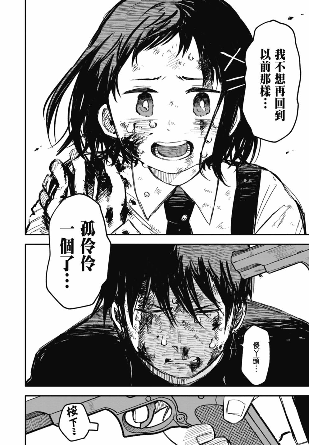 《幼儿园战争》第02卷 第32页