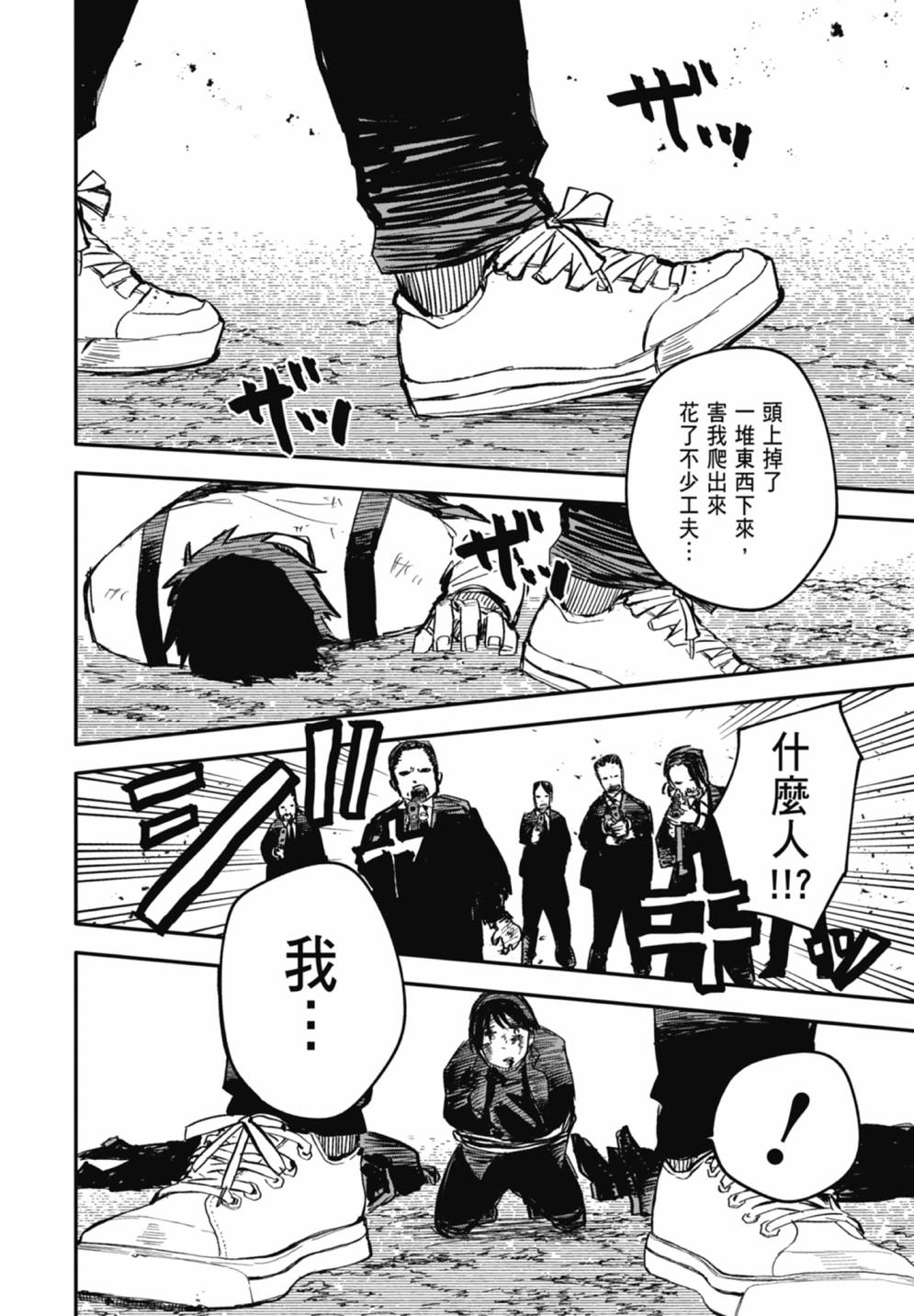 《幼儿园战争》第02卷 第34页