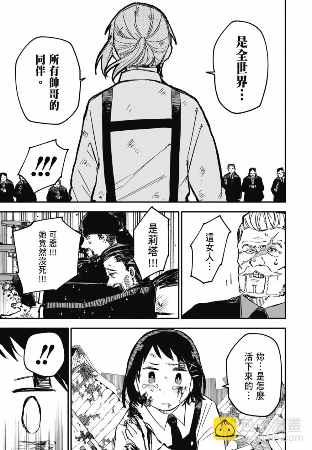 《幼儿园战争》第02卷 第35页