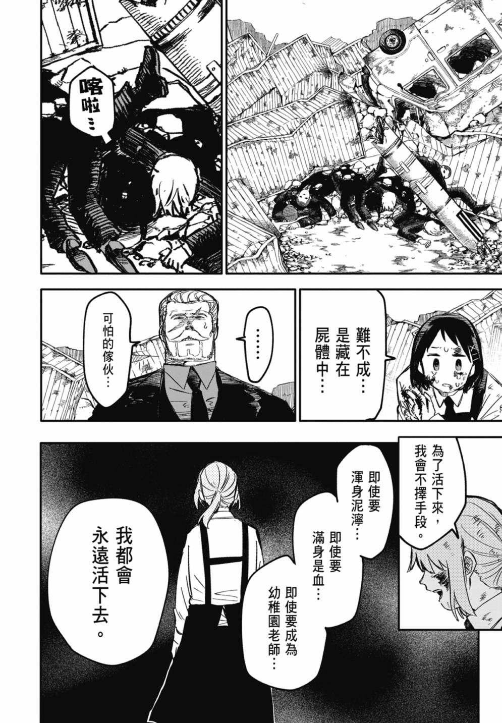 《幼儿园战争》第02卷 第36页