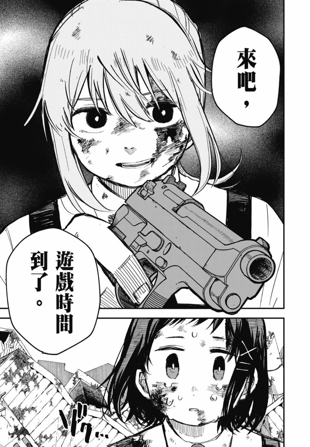 《幼儿园战争》第02卷 第37页