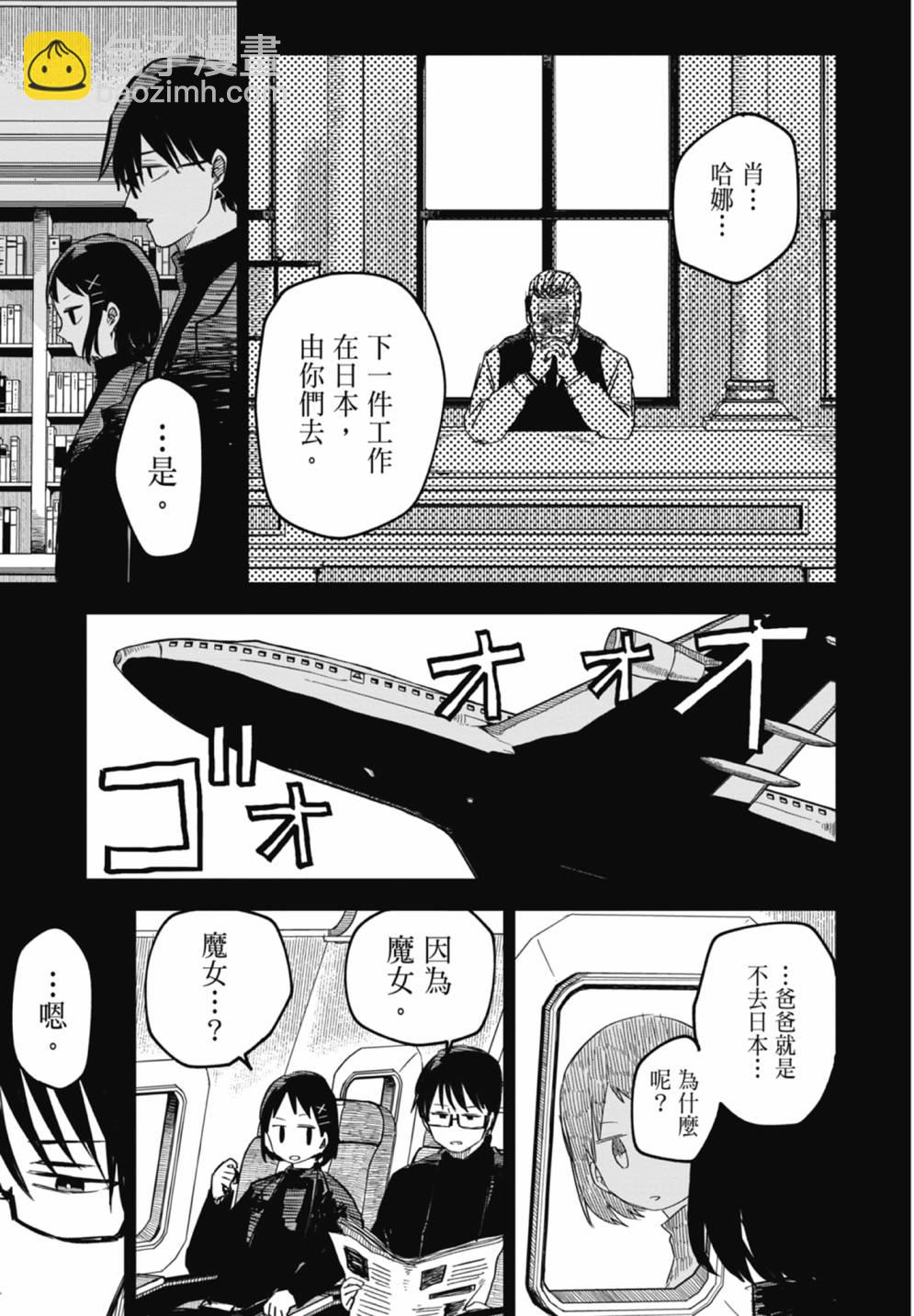 《幼儿园战争》第02卷 第39页