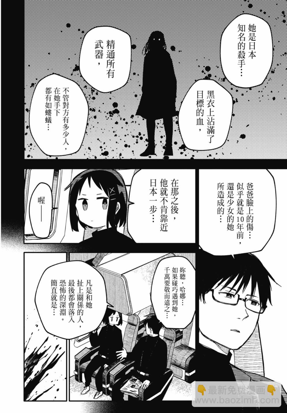 《幼儿园战争》第02卷 第40页