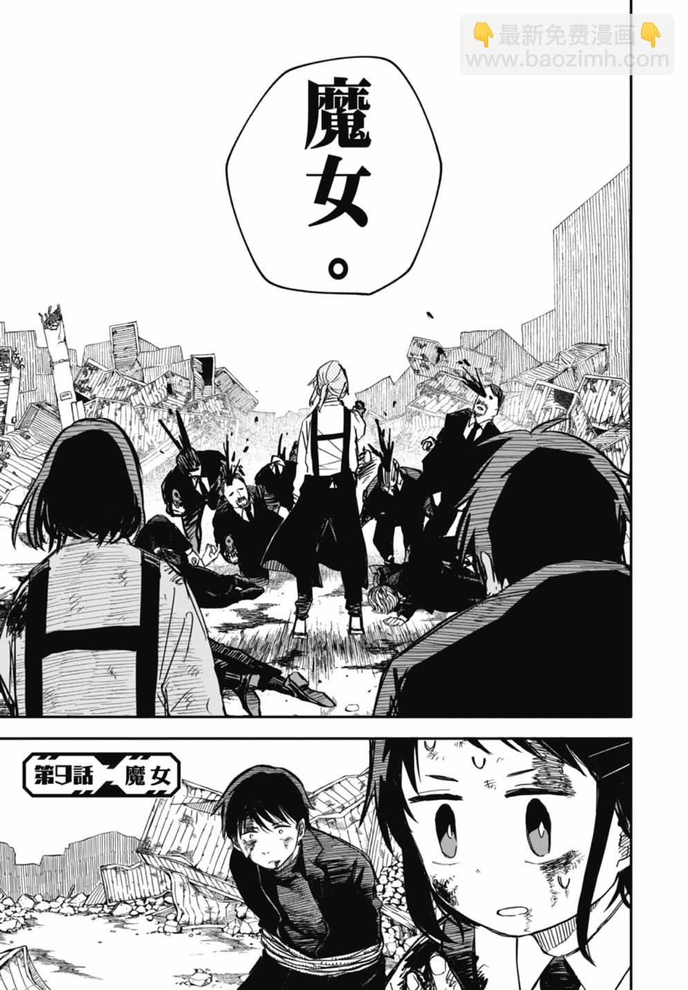 《幼儿园战争》第02卷 第41页