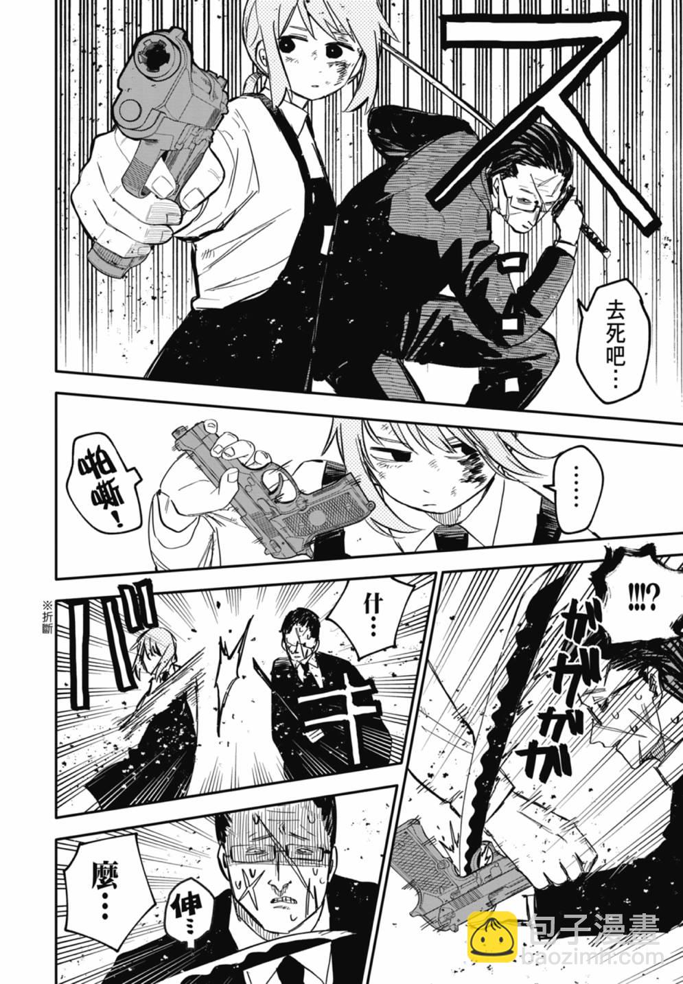 《幼儿园战争》第02卷 第42页