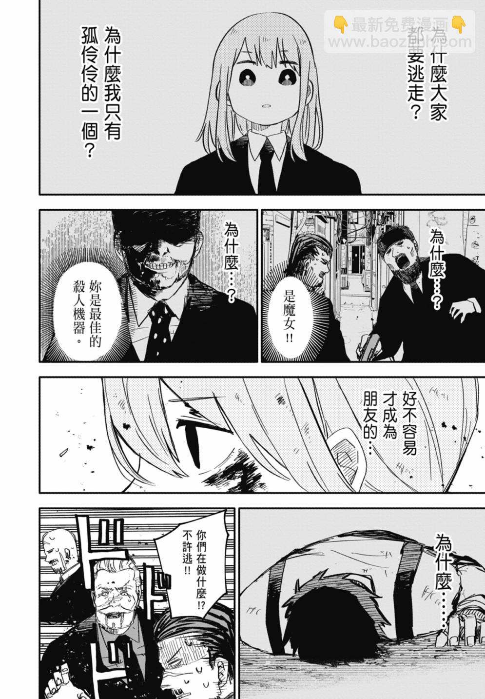 《幼儿园战争》第02卷 第44页