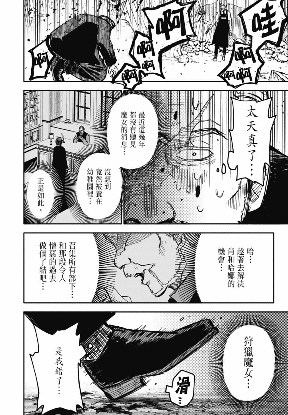 《幼儿园战争》第02卷 第46页