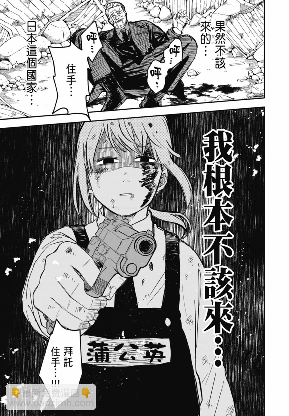 《幼儿园战争》第02卷 第47页