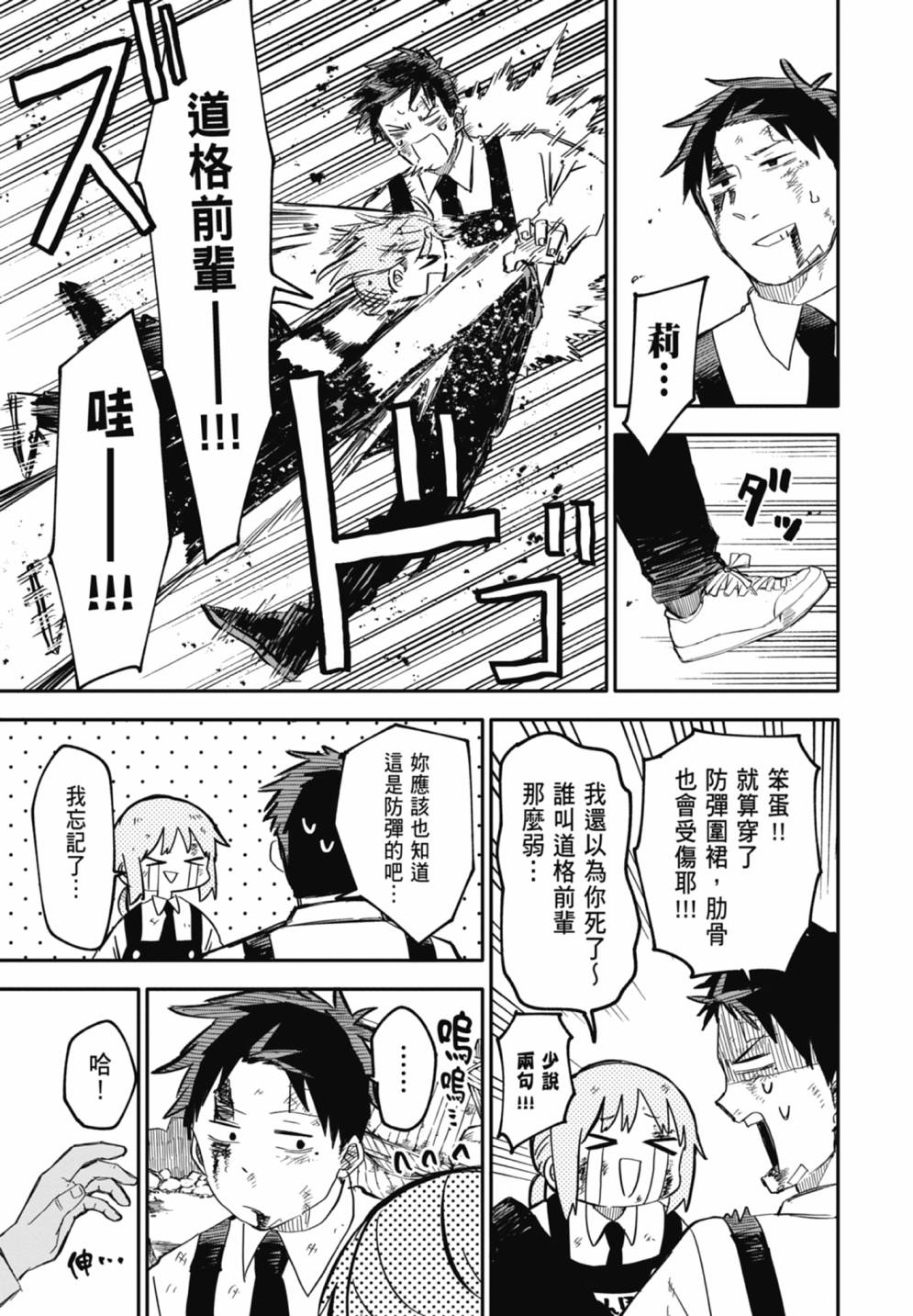 《幼儿园战争》第02卷 第49页