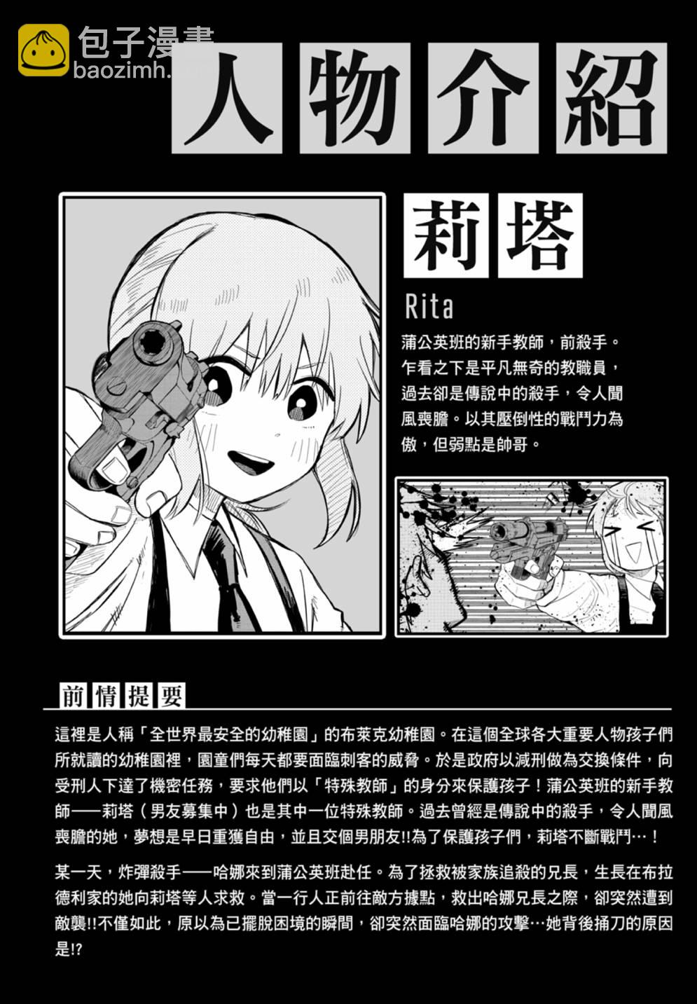 《幼儿园战争》第02卷 第6页