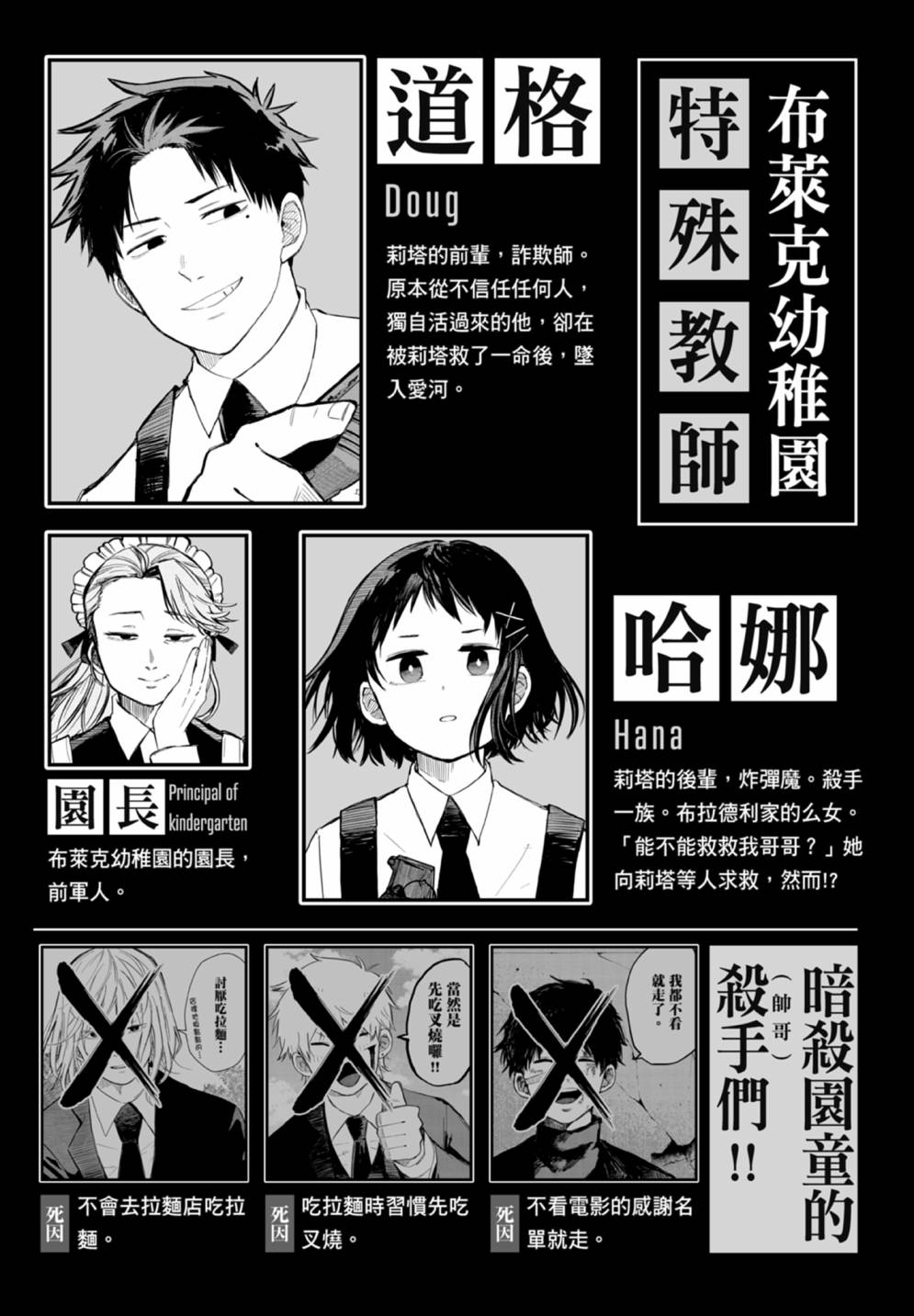 《幼儿园战争》第02卷 第7页