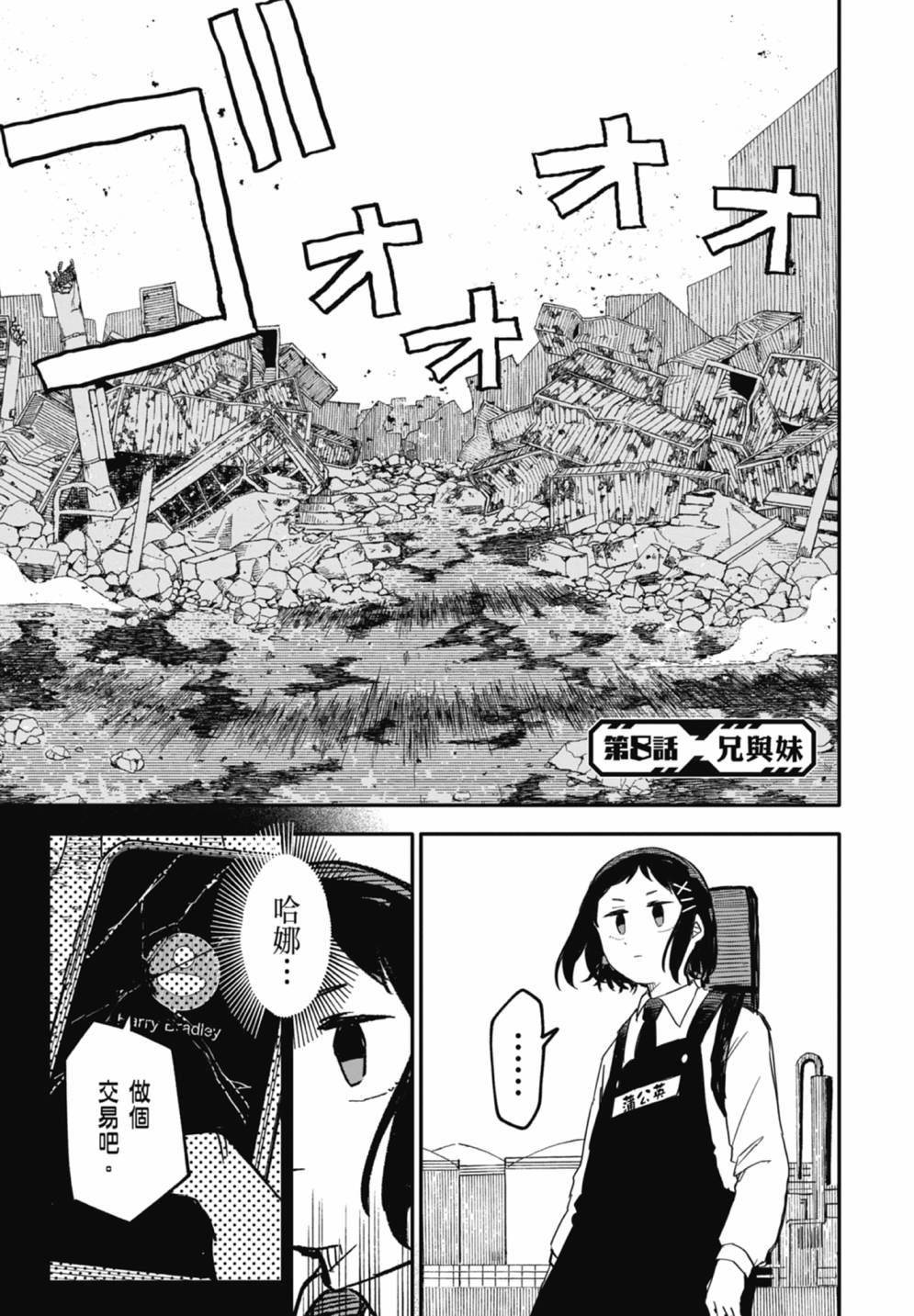 《幼儿园战争》第02卷 第9页