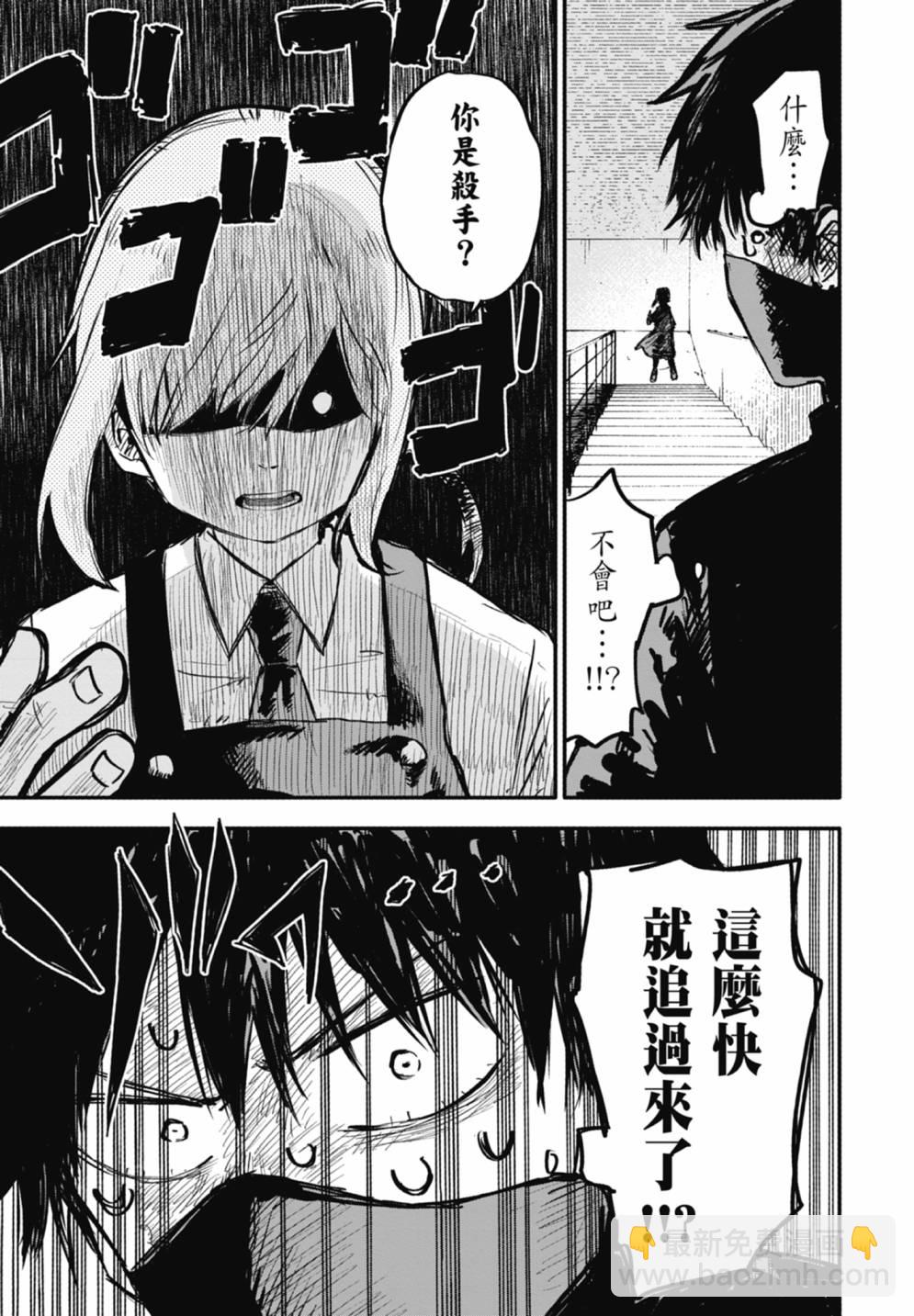 《幼儿园战争》第01卷 第13页
