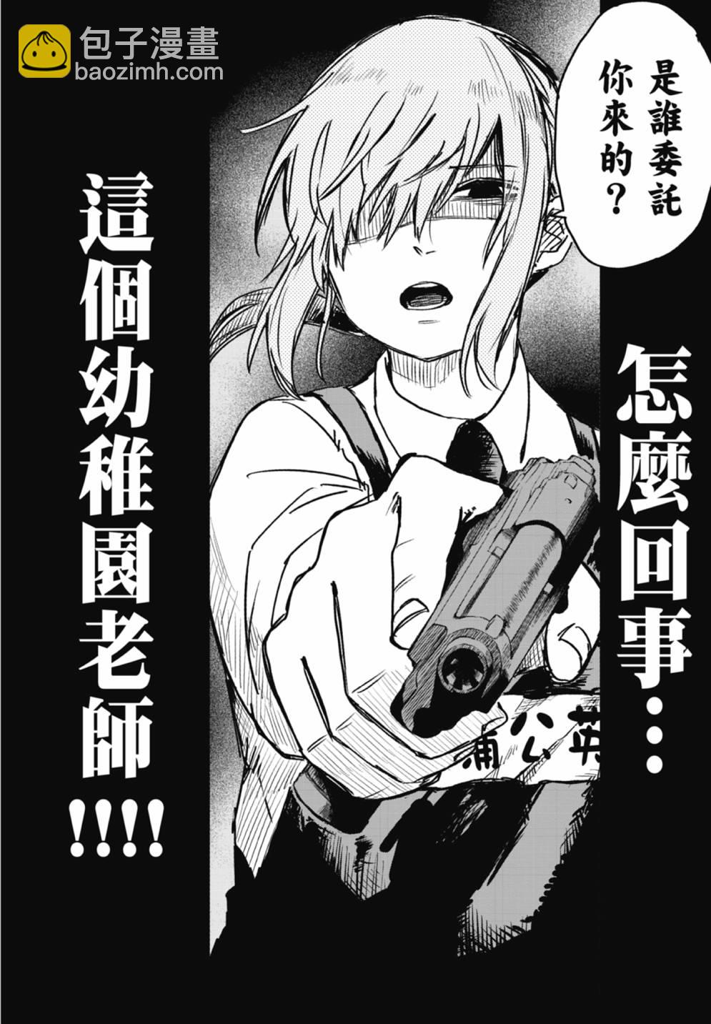 《幼儿园战争》第01卷 第16页