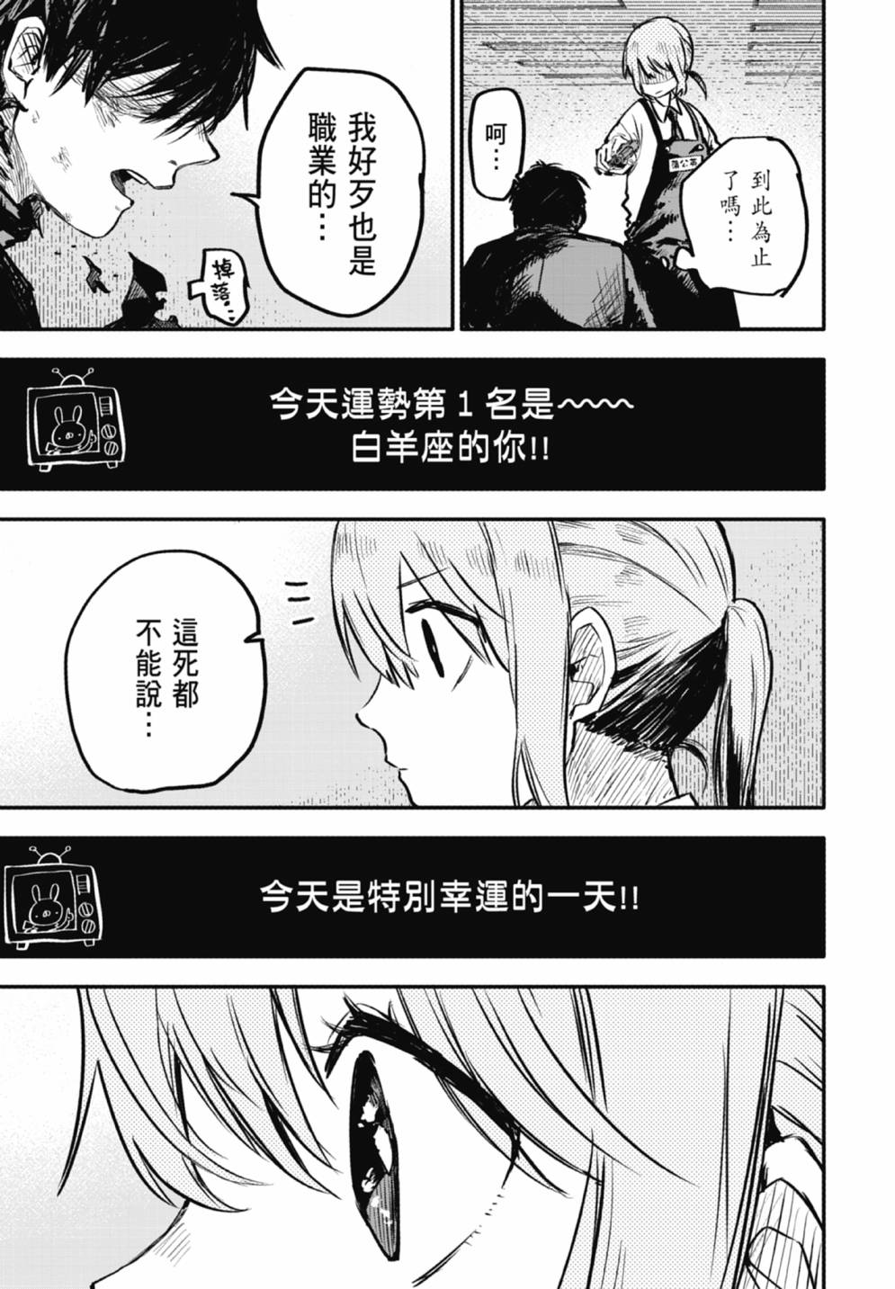 《幼儿园战争》第01卷 第17页