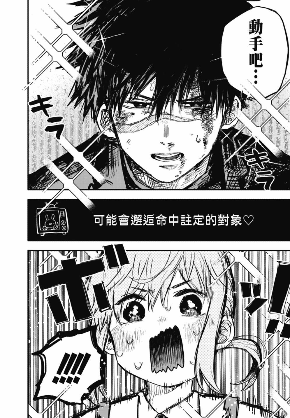 《幼儿园战争》第01卷 第18页