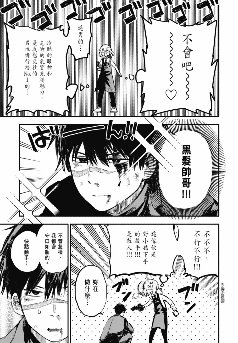 《幼儿园战争》第01卷 第19页