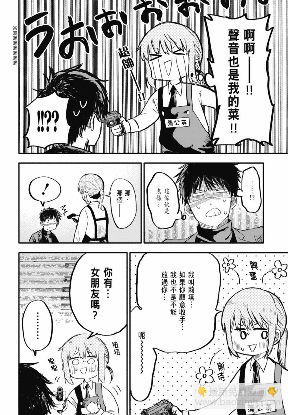 《幼儿园战争》第01卷 第20页