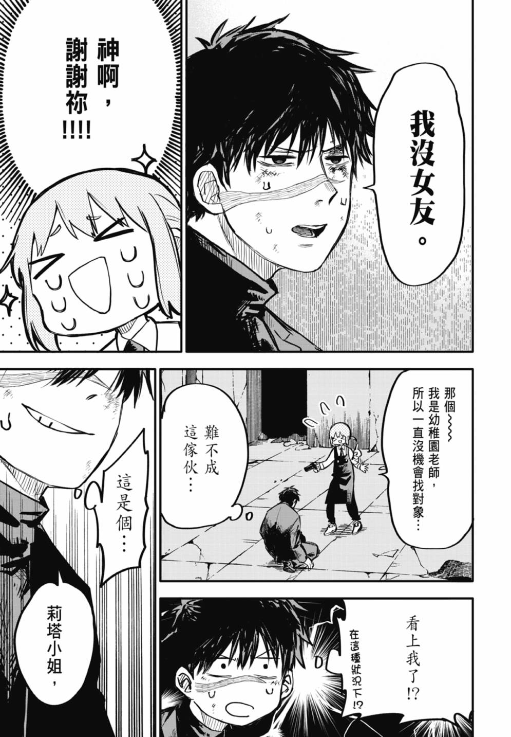 《幼儿园战争》第01卷 第21页