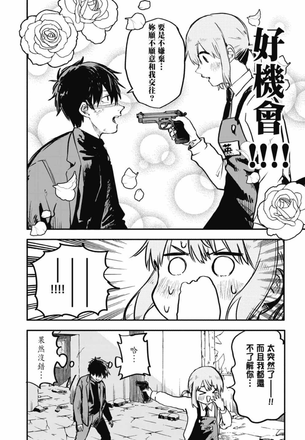 《幼儿园战争》第01卷 第22页