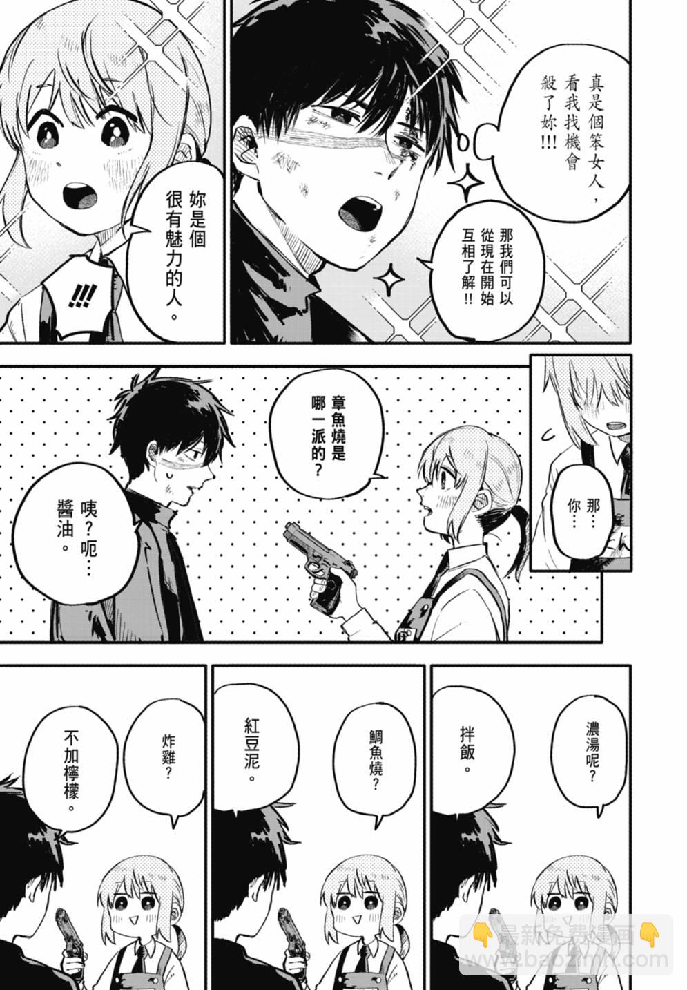 《幼儿园战争》第01卷 第23页