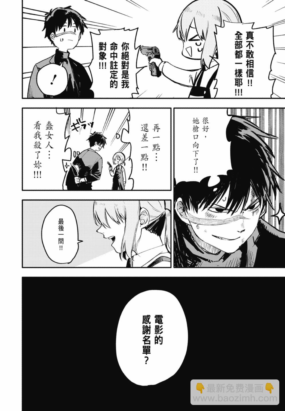 《幼儿园战争》第01卷 第24页