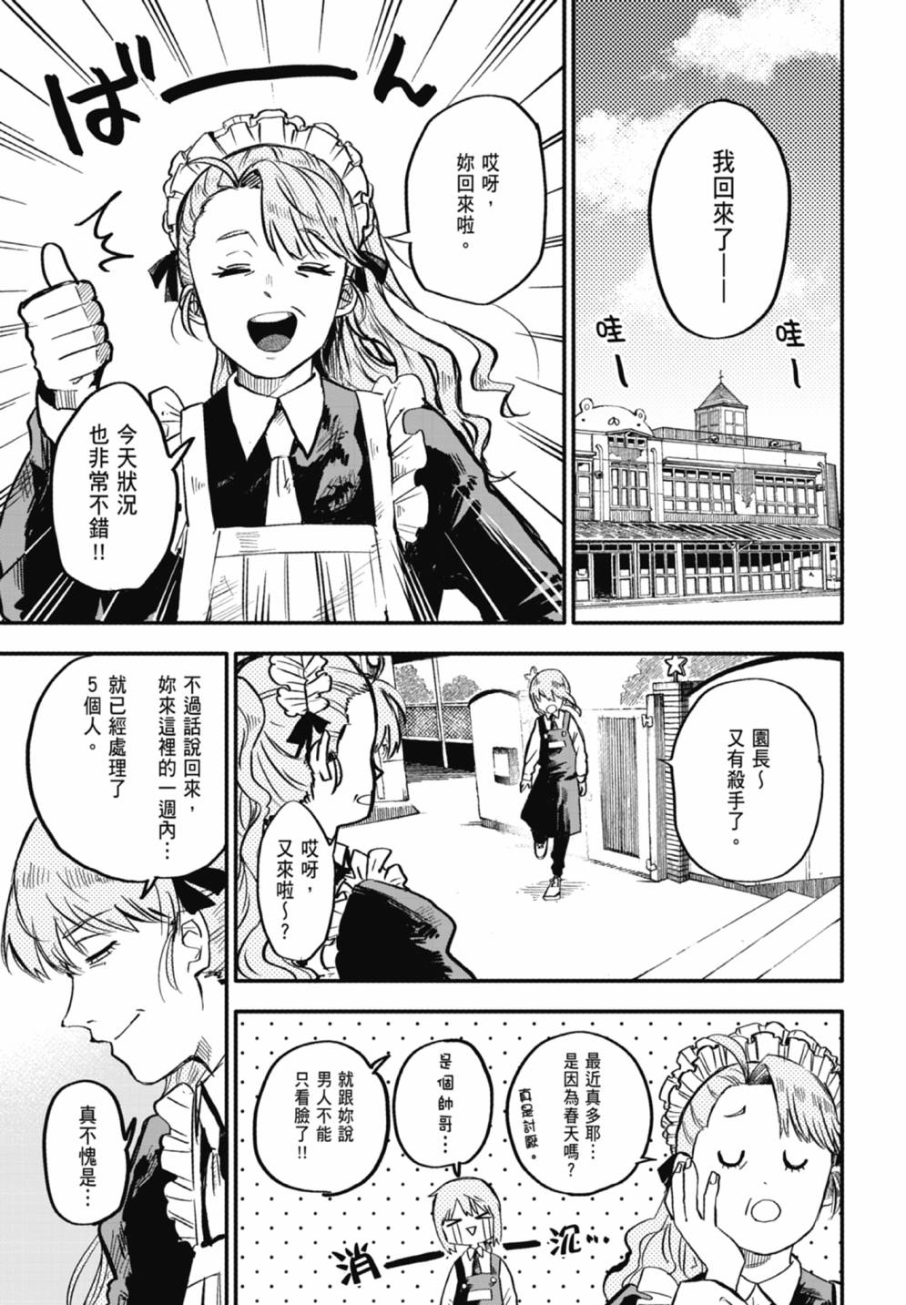 《幼儿园战争》第01卷 第29页
