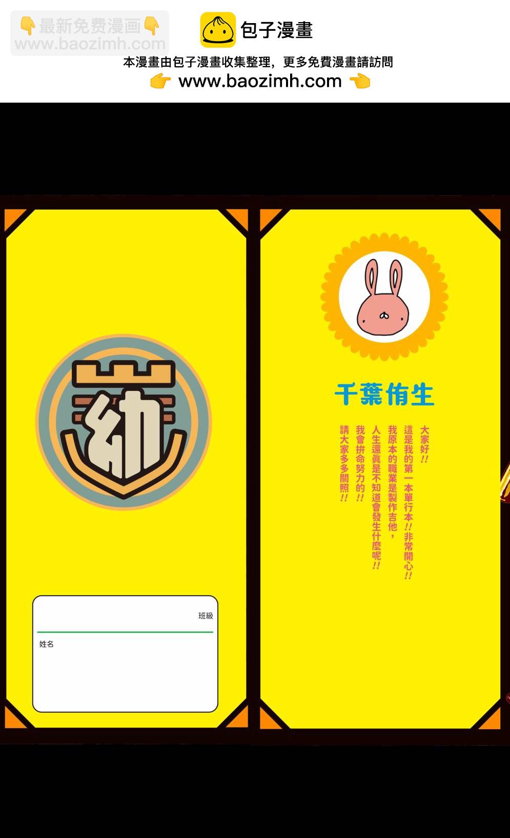 《幼儿园战争》第01卷 第2页