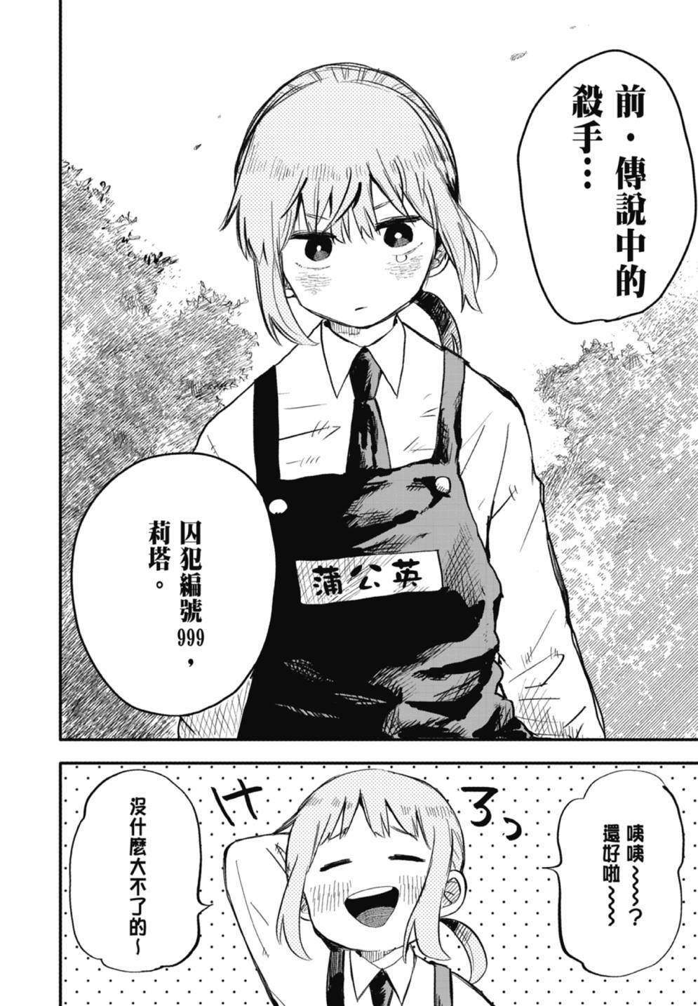 《幼儿园战争》第01卷 第30页