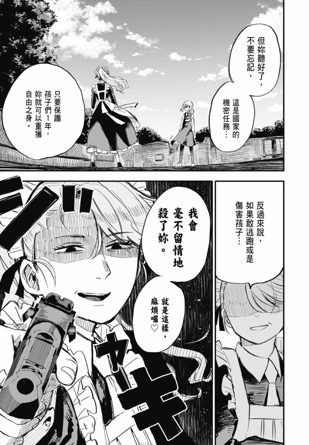 《幼儿园战争》第01卷 第31页
