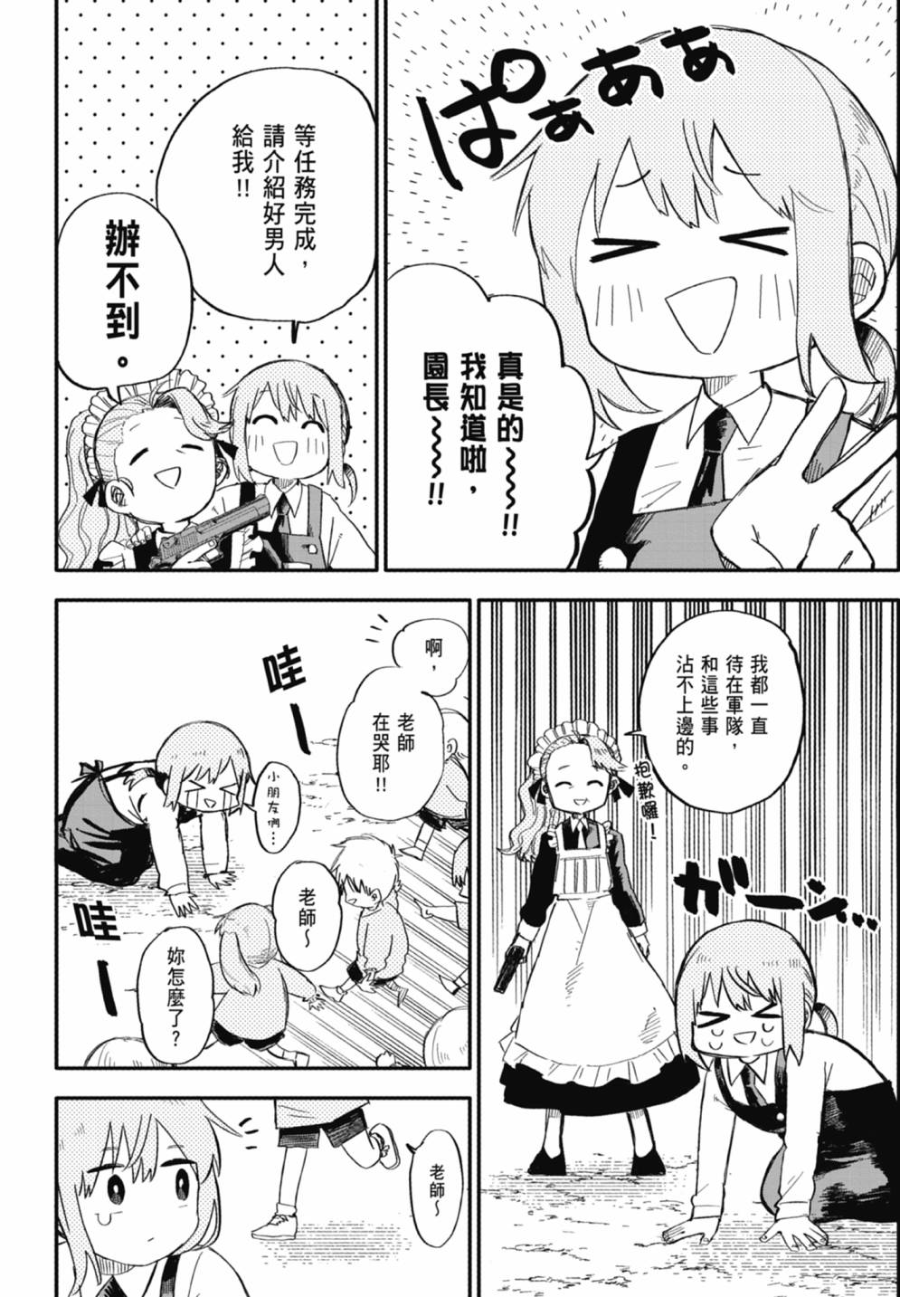《幼儿园战争》第01卷 第32页