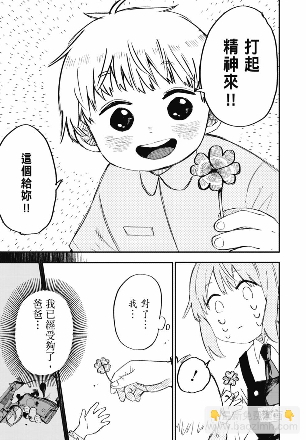 《幼儿园战争》第01卷 第33页