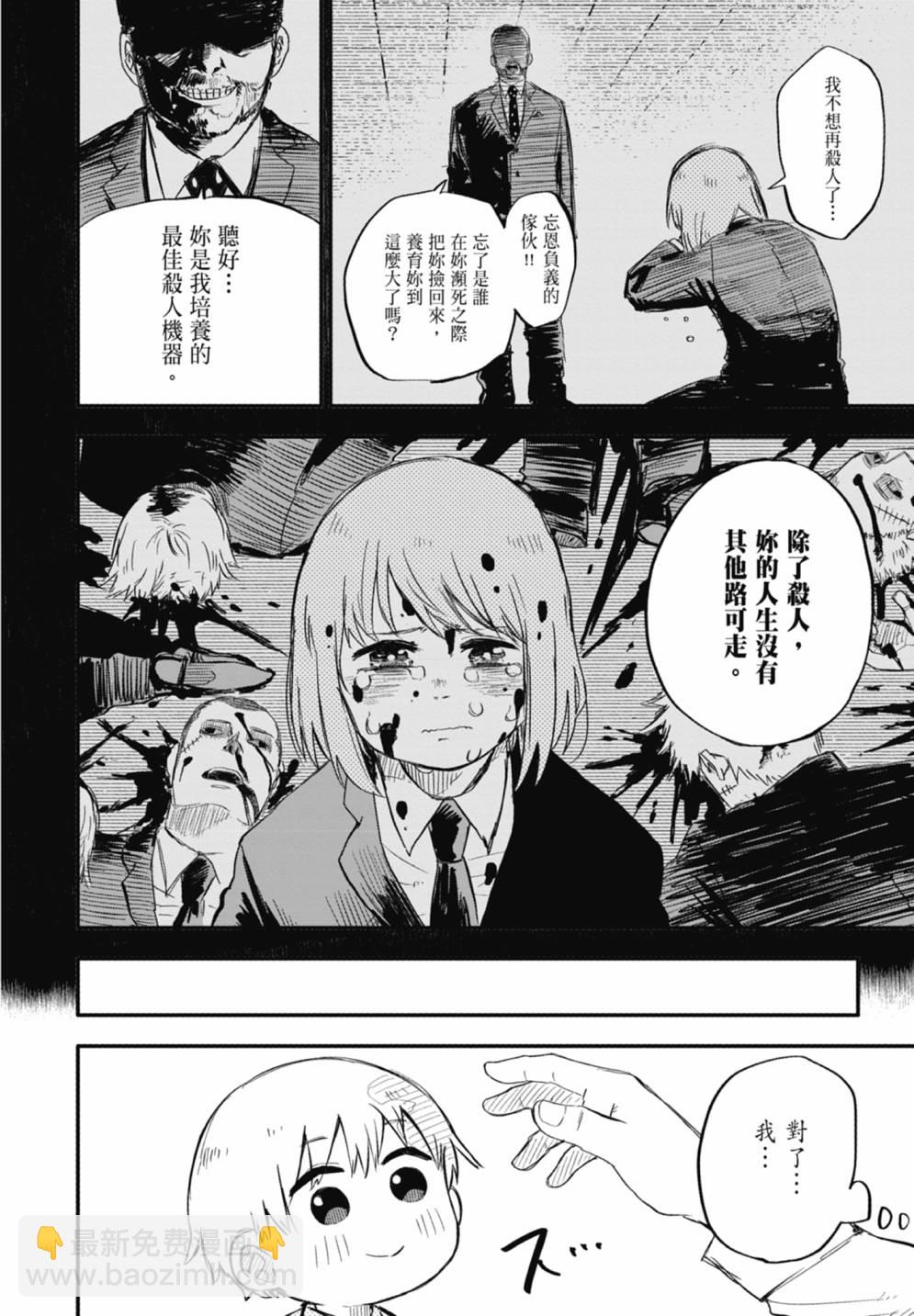 《幼儿园战争》第01卷 第34页