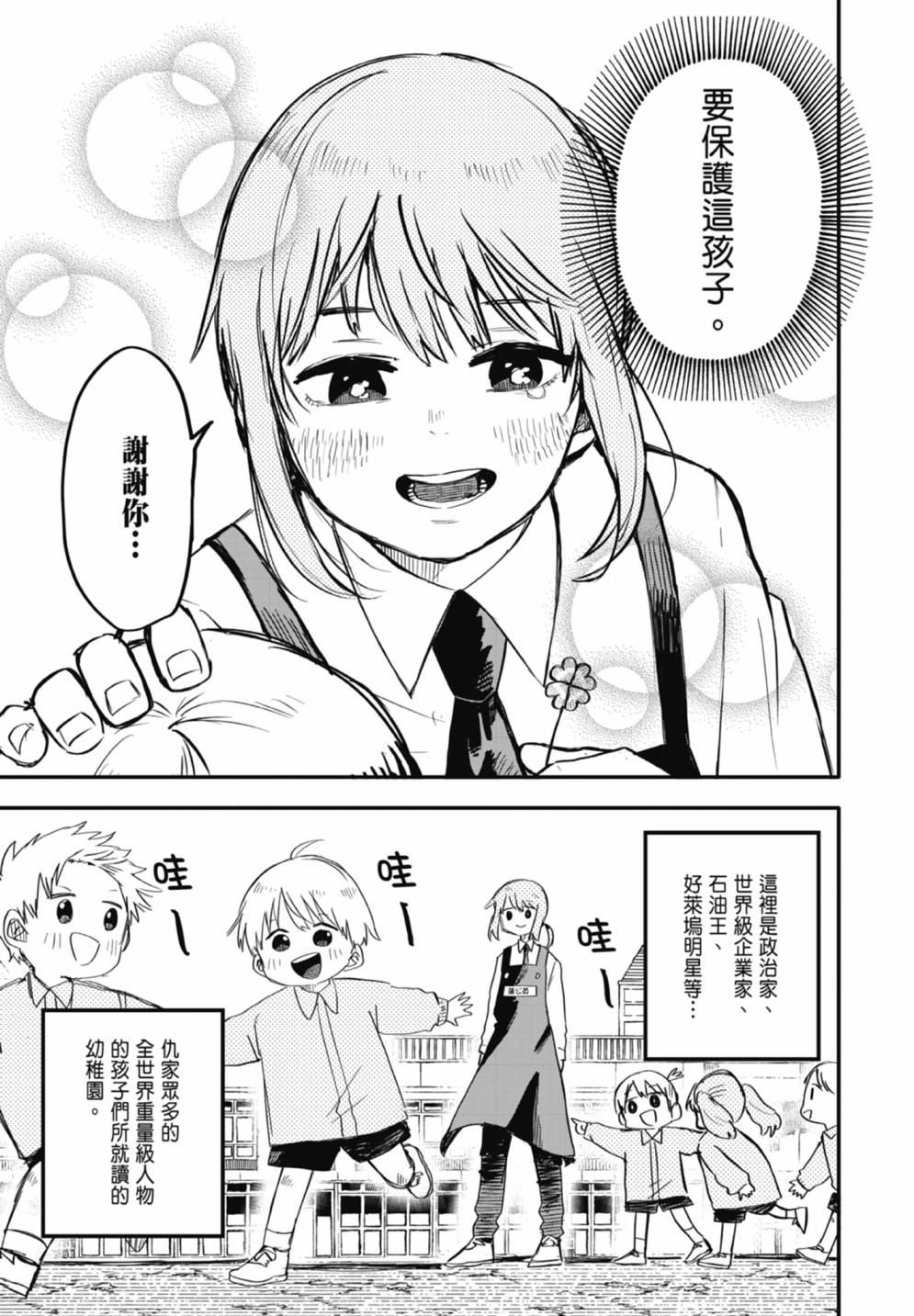 《幼儿园战争》第01卷 第35页