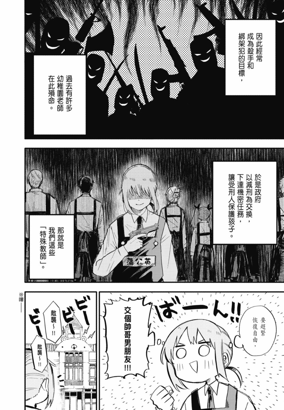 《幼儿园战争》第01卷 第36页