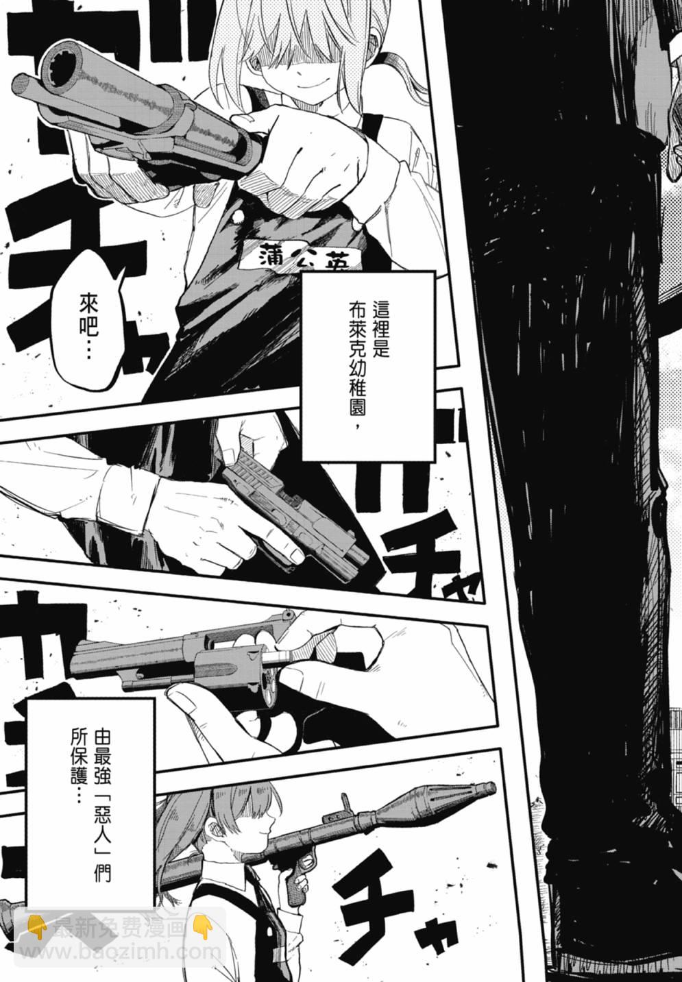 《幼儿园战争》第01卷 第39页