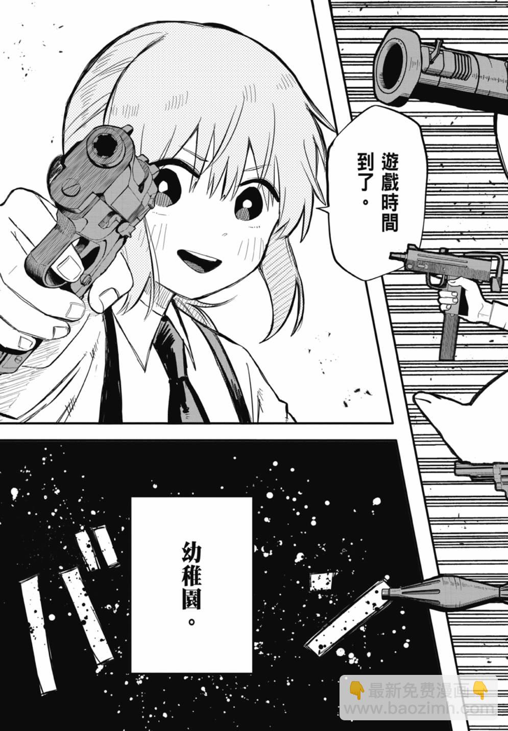 《幼儿园战争》第01卷 第41页