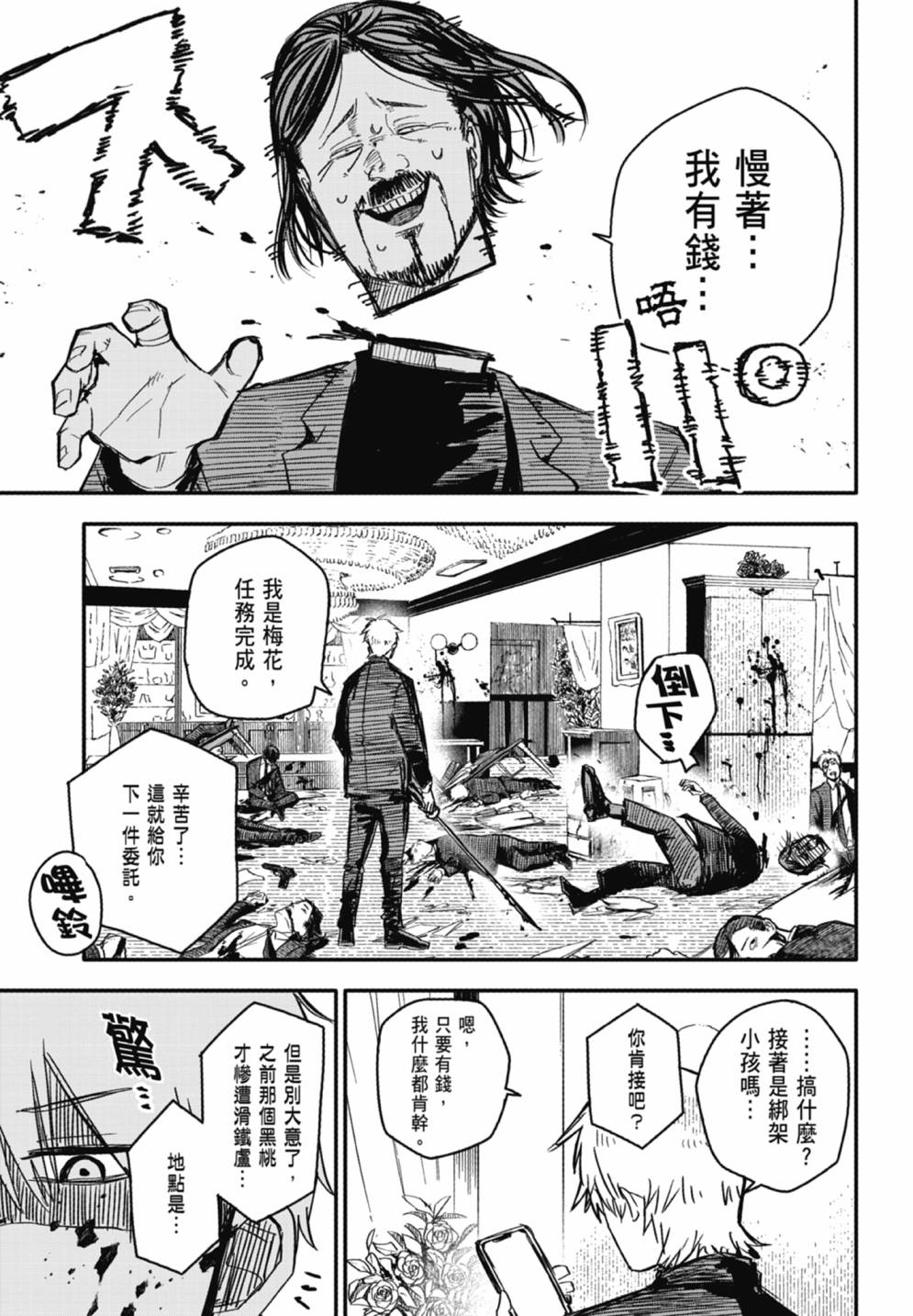 《幼儿园战争》第01卷 第43页