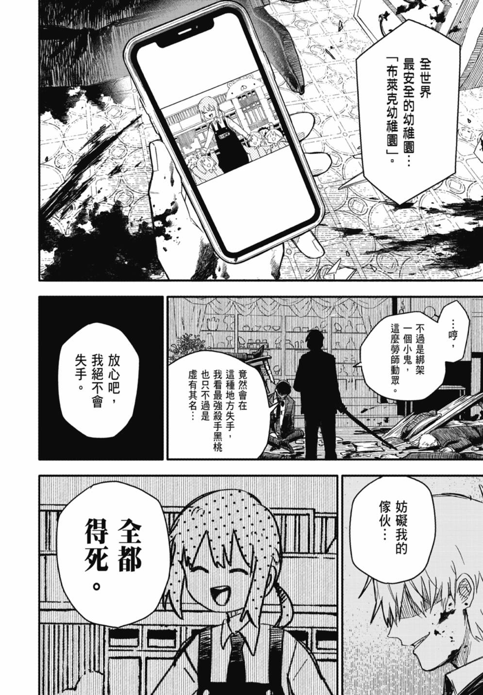 《幼儿园战争》第01卷 第44页