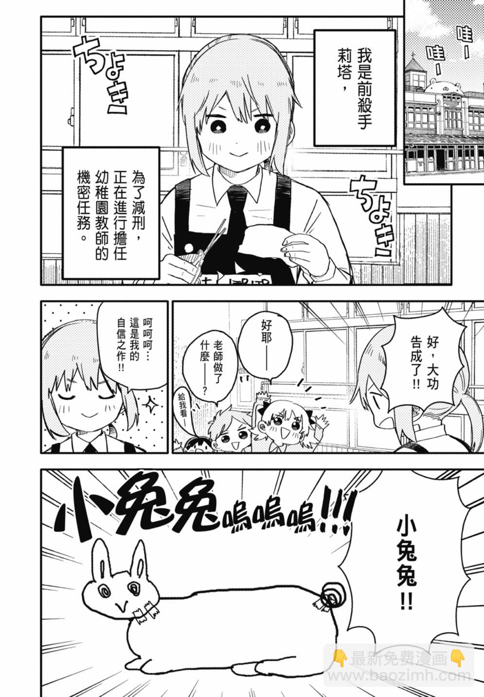 《幼儿园战争》第01卷 第46页