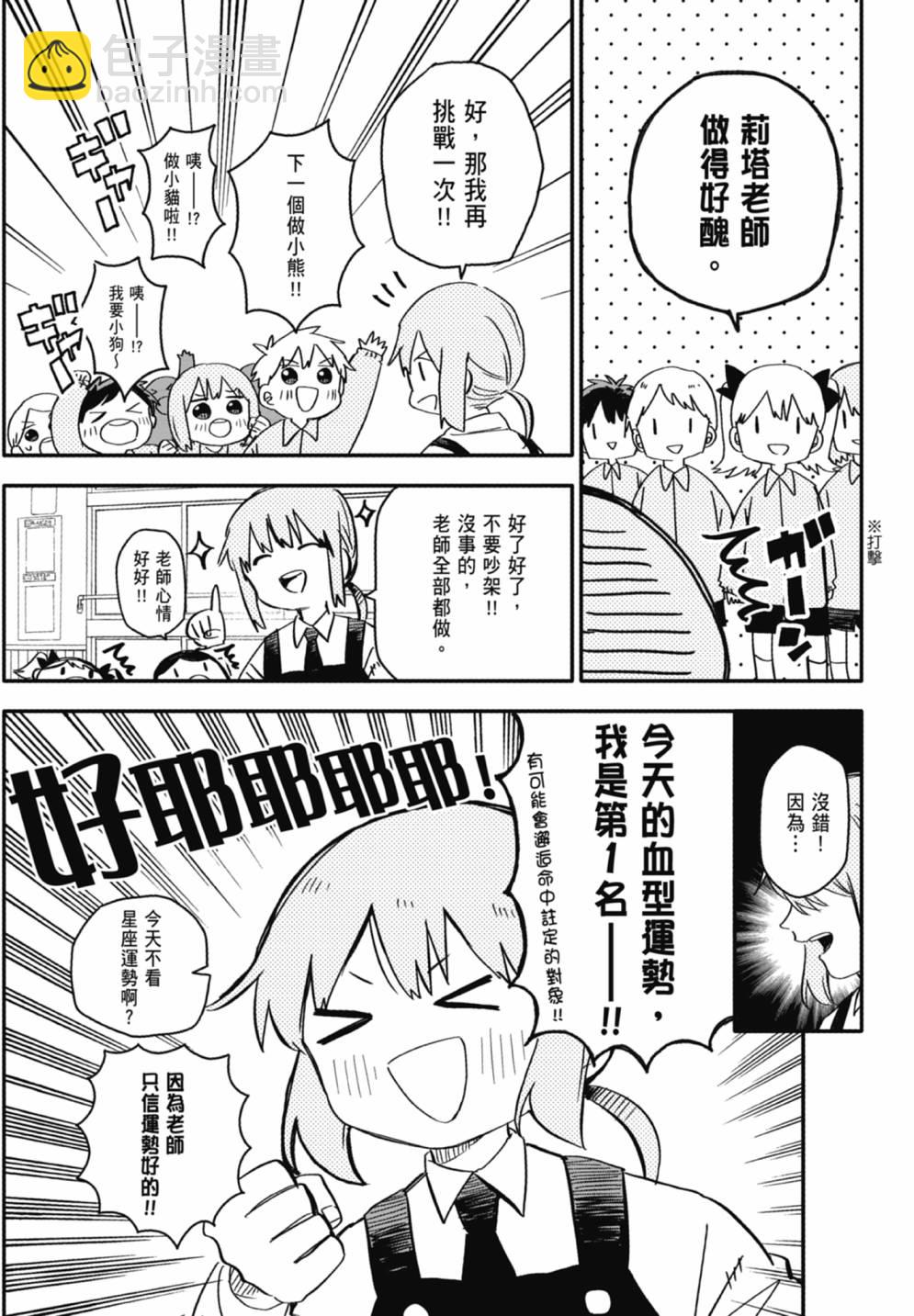 《幼儿园战争》第01卷 第47页