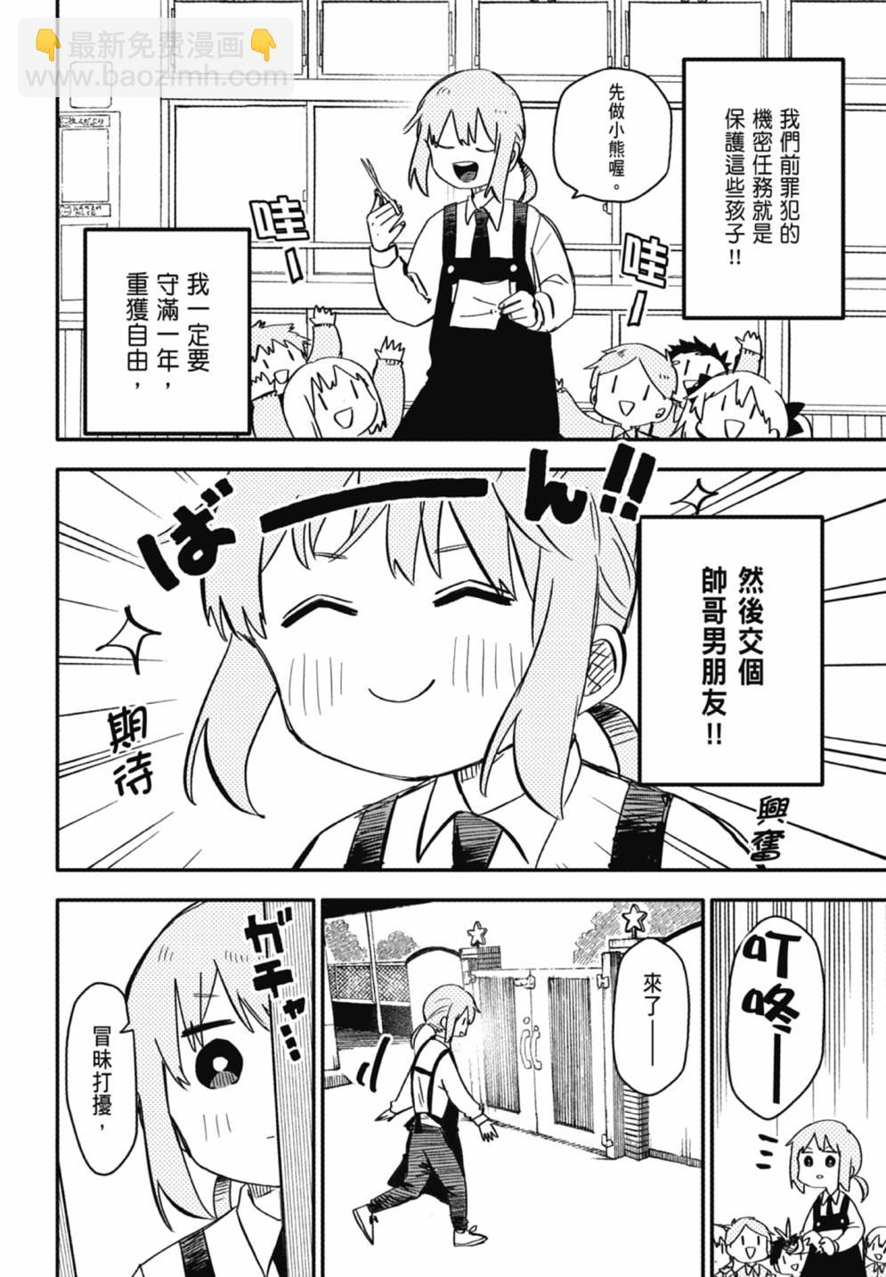 《幼儿园战争》第01卷 第48页