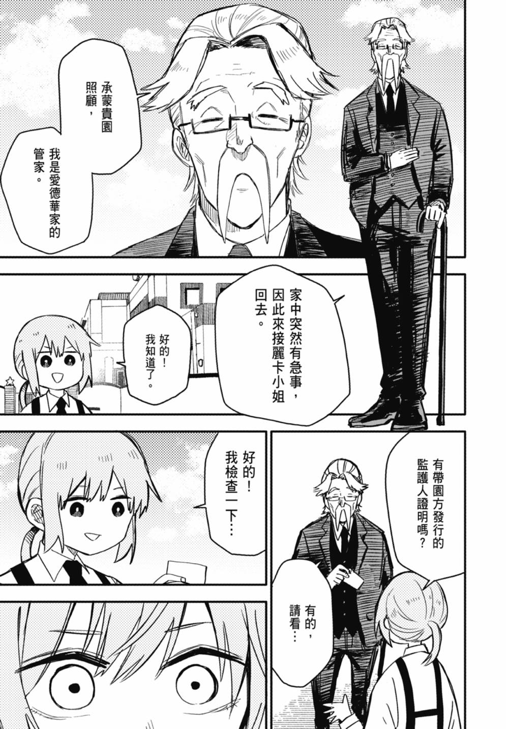 《幼儿园战争》第01卷 第49页