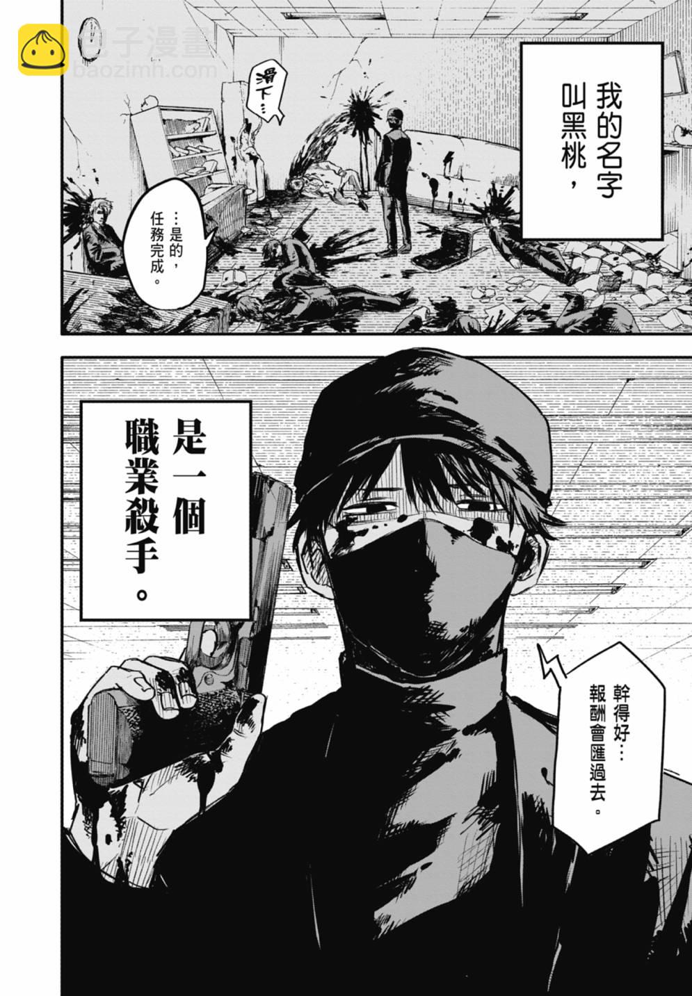 《幼儿园战争》第01卷 第4页