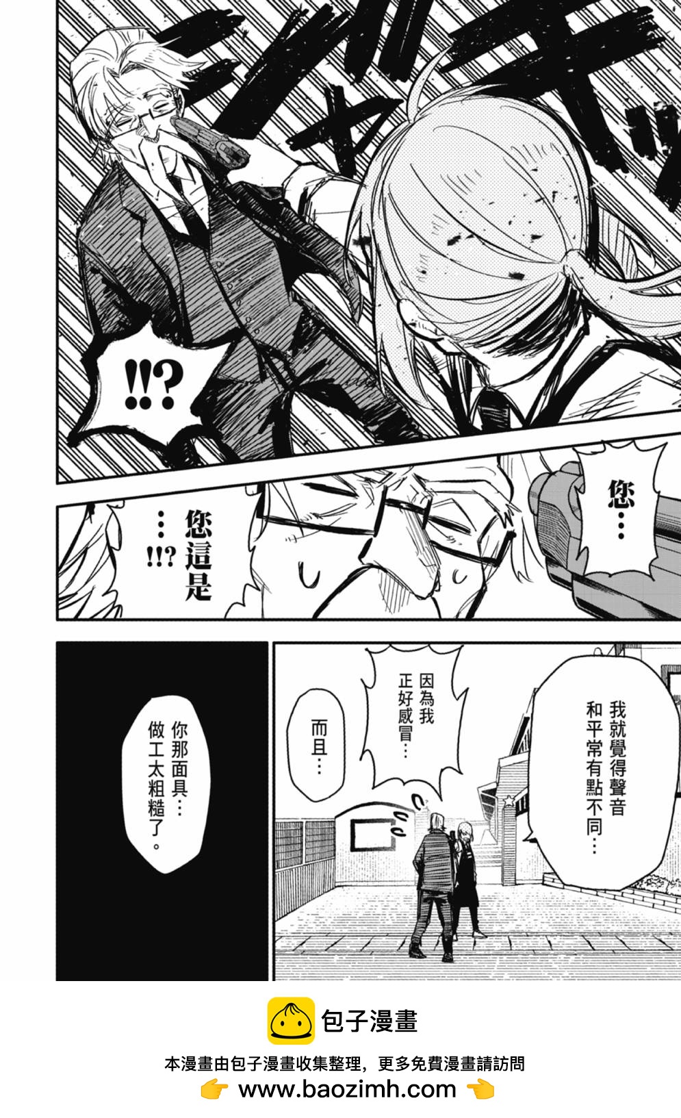 《幼儿园战争》第01卷 第50页